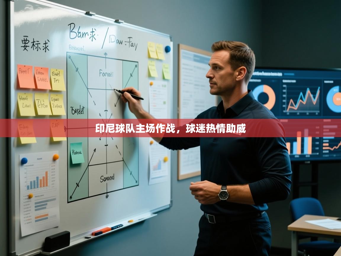 印尼球队主场作战，球迷热情助威  第1张