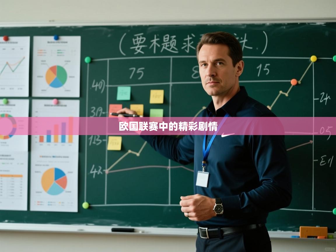 欧国联赛中的精彩剧情  第1张